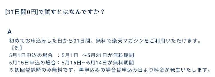 楽天マガジン 無料体験