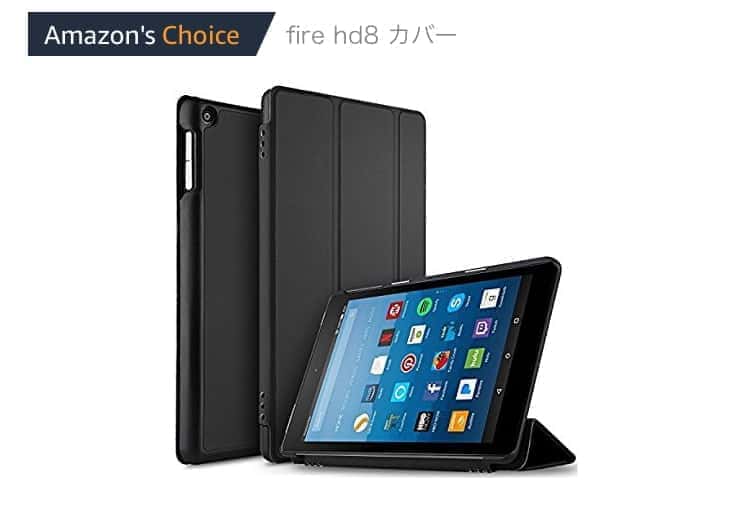 fire hd8 カバー