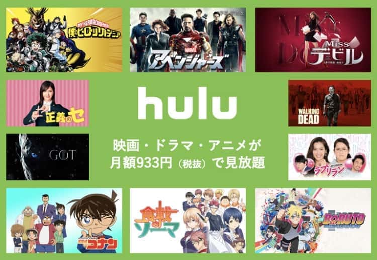 動画配信サービスおすすめランキング hulu