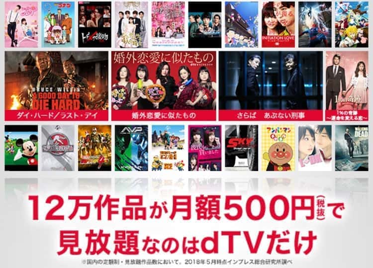 動画配信サービスおすすめランキング dTV