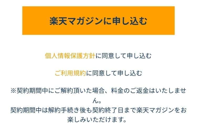 楽天マガジン 無料体験