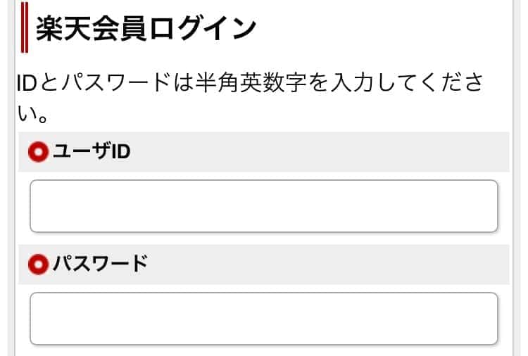 楽天マガジン 無料体験