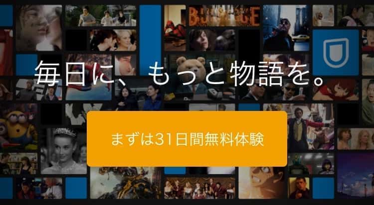 動画配信サービス おすすめ ランキング U-NEXT