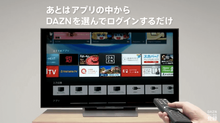 dazn テレビ アプリ