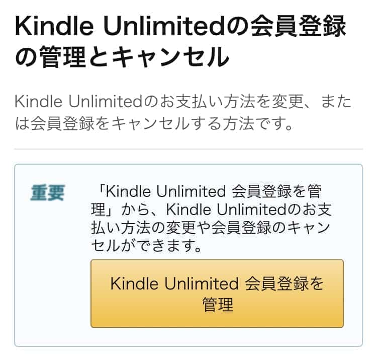Kindle unlimited 解約