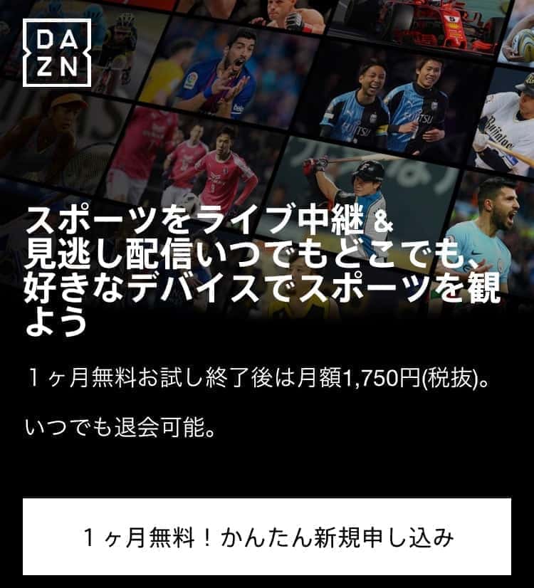 dazn 無料