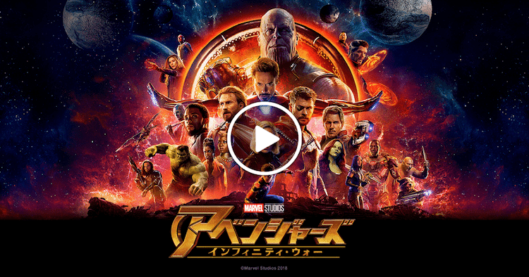 アベンジャーズ インフィニティ・ウォー