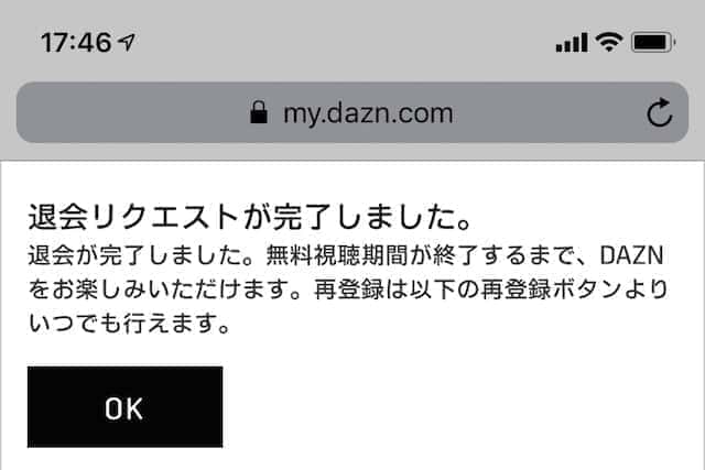 dazn 解約