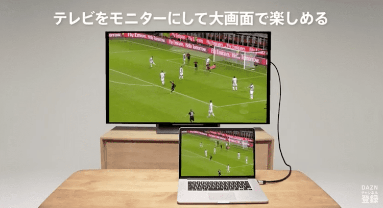 dazn テレビ hdmiケーブル