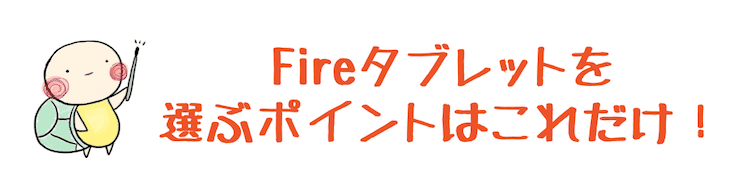 fireタブレット 比較