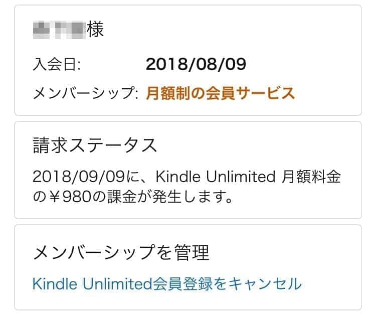 Kindle Unlimited 解約