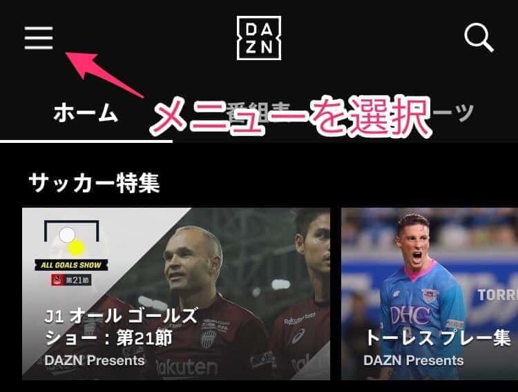 dazn 解約