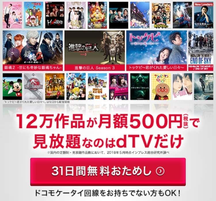 動画配信サービス おすすめランキング dTV