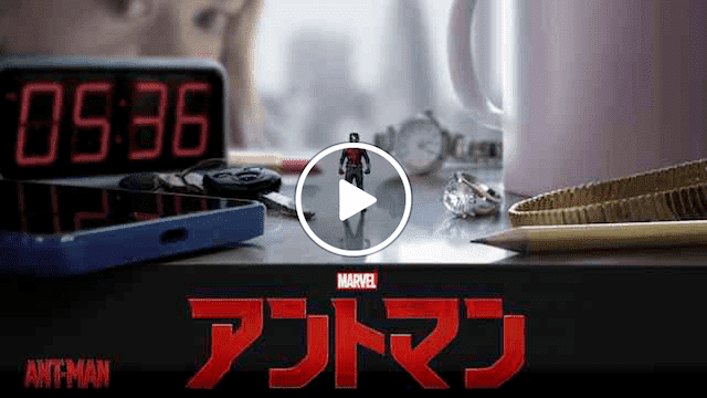 マーベル 映画一覧 アントマン