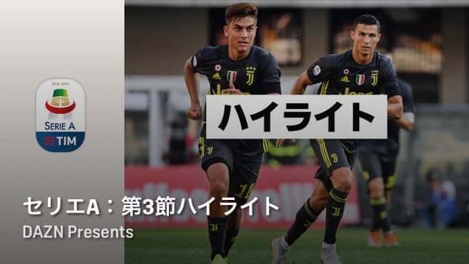 dazn セリエA 無料