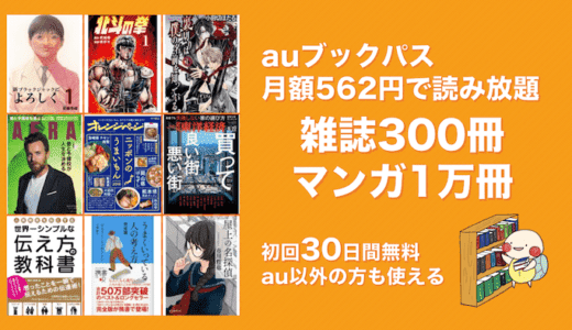 ブックパスとは？料金や評判をやさしく解説【30日間無料】