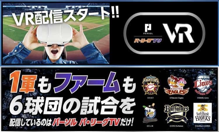 パ リーグの全試合が楽しめるおすすめ動画配信サービス 比較 みぎいろ