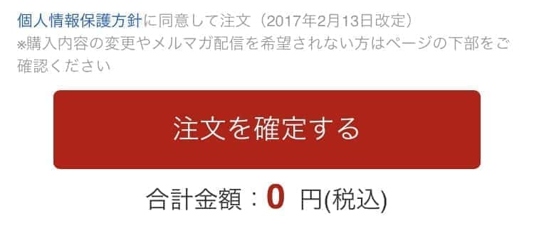 楽天TV パ・リーグspecial 登録方法