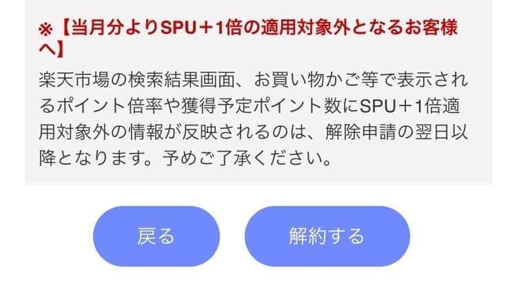 楽天TV パ・リーグ 解約