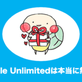 kindle unlimited 無料