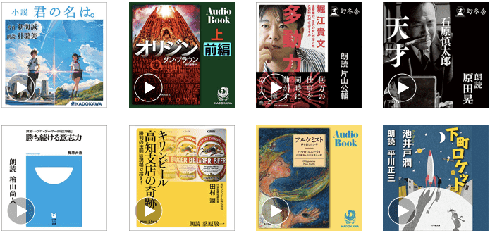 audible おすすめ