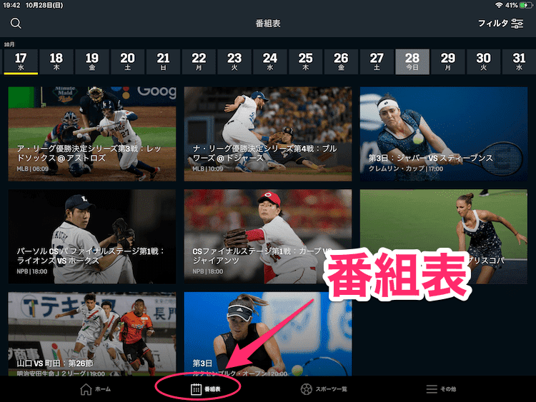 dazn プロ野球　番組表