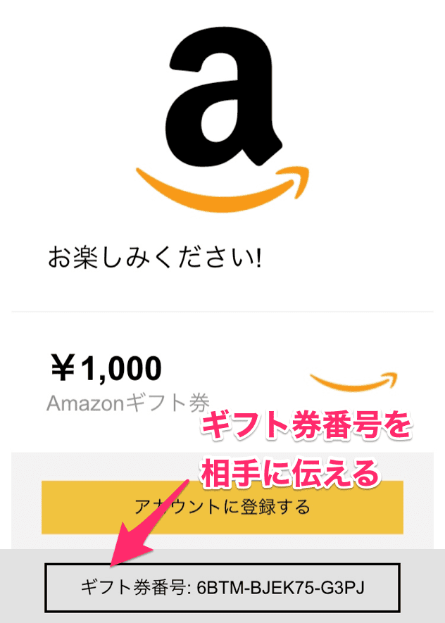 amazonギフト券