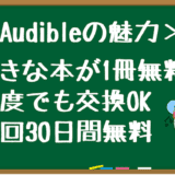 audible 評判