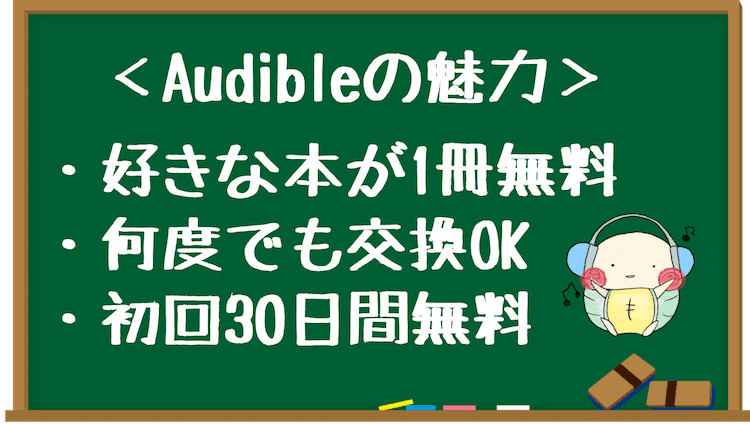 audible 評判