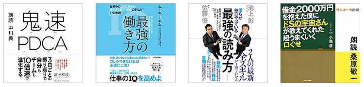 audible ビジネス書