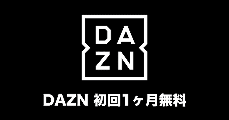 Dazn ダゾーン とは 使い方やメリット デメリットをやさしく解説 みぎいろ