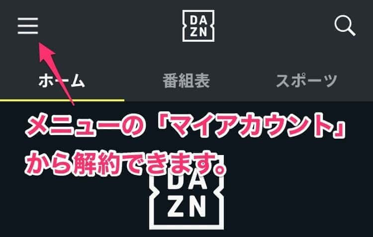 dazn 解約