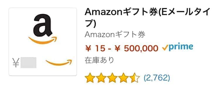 amazonギフト券