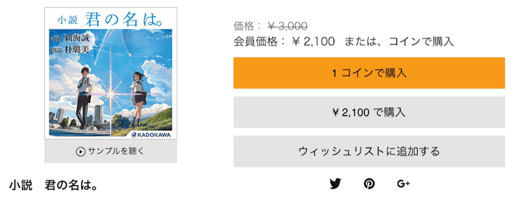 audible 君の名は