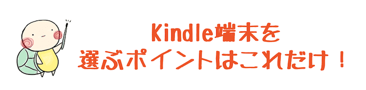 kindle 比較