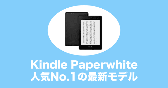 Kindle Paperwhite Newモデルを買って後悔する前に知っておきたいこと 