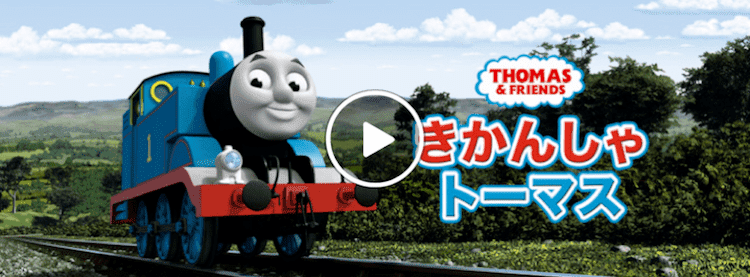 トーマス vod