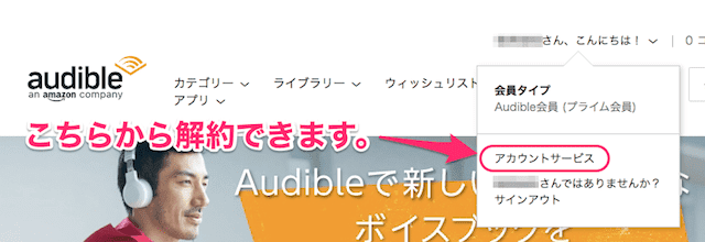 audible 解約