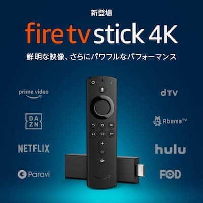 評判 Fire Tv Stick Newモデルは最強の暇つぶしアイテム ファイヤースティック みぎいろ