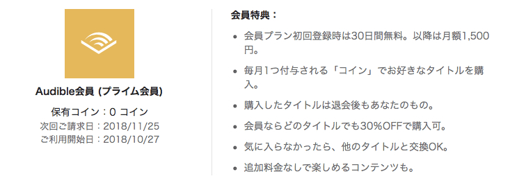 audible 無料