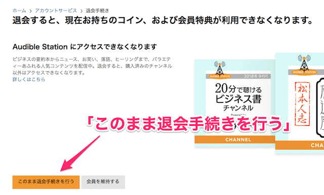 audible 退会