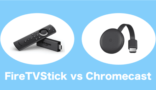 firetvstick chromecast 比較