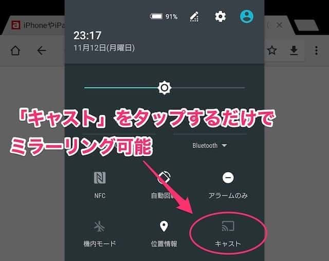 chromecast ミラーリング