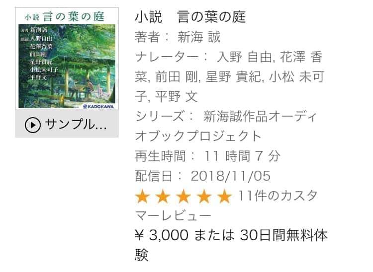 アニメ声優が読んでくれるaudibleのおすすめ本一覧 みぎいろ