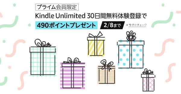 kindle unlimited キャンペーン