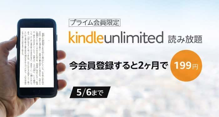 kindle unlimited キャンペーン