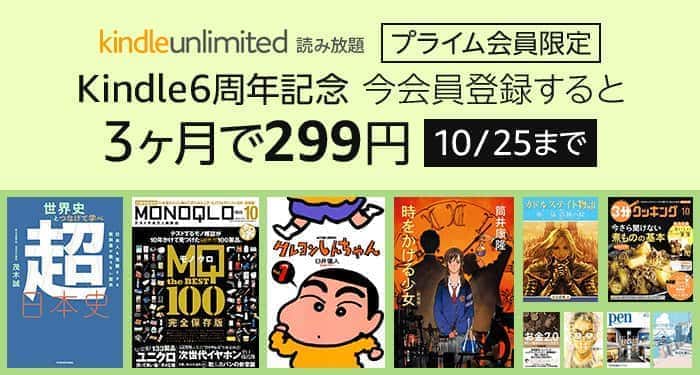 Kindle unlimited　キャンペーン