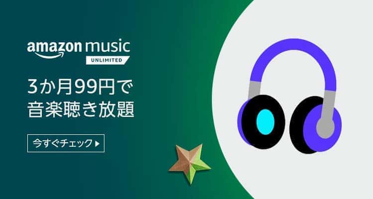 music unlimited サイバーマンデーセール