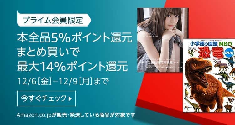 amazon サイバーマンデーセール 本