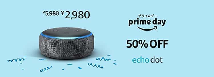 echo dot プライムデー セール